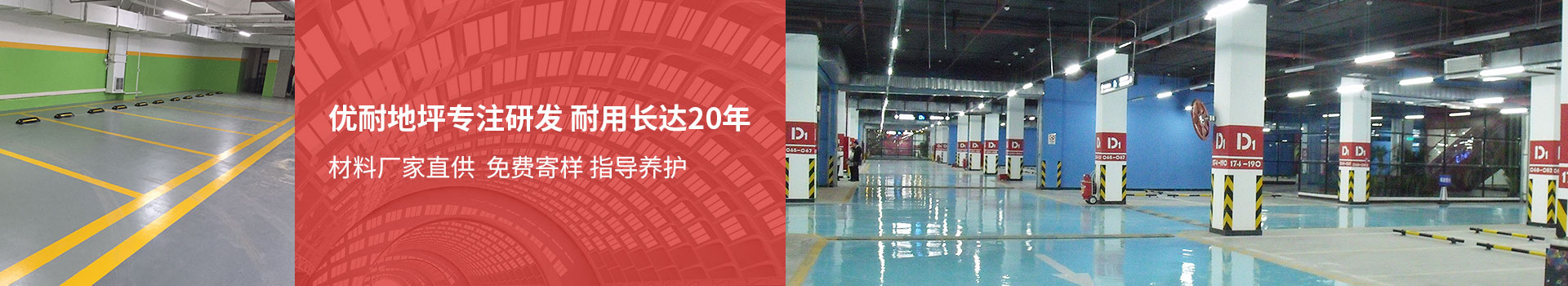 优耐地坪专注研发，耐用长达20年，材料厂家直供，免费寄样指导养护